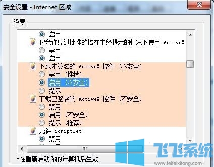 win7系统activex控件被阻止怎么办？activex控件被阻止的解决方法
