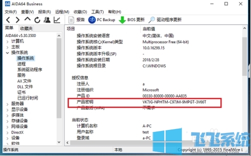 Win10产品密钥怎么查看？查看Win10产品密钥方法