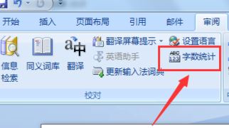 word字数统计在哪?教你word中快速统计字数的方法