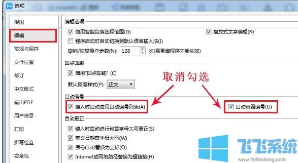 wps自动编号如何取消？教你取消wps自动编号的方法