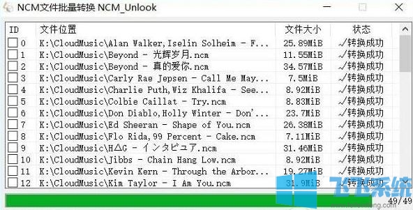 ncm文件怎么改mp3？教你网易ncm格式转mp3音乐文件方法