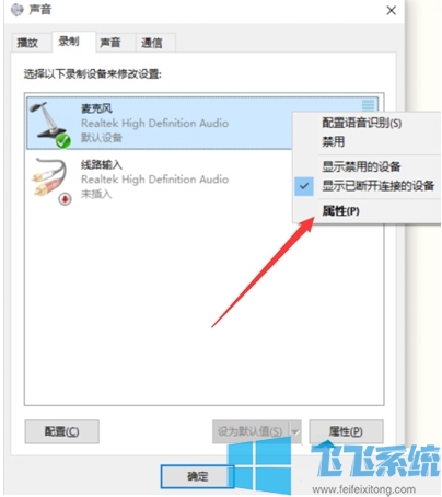 Win10系统怎么调麦克风增强？win10麦克风增强调节方法