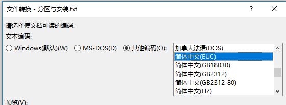 win10 家庭版升级后所有“文本文档(.txt)”打开乱码该怎么办？解决方法