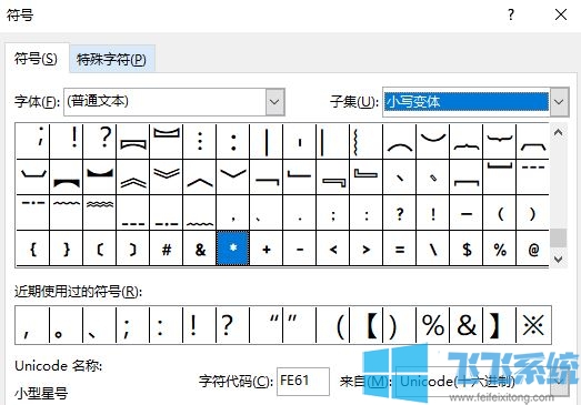 星号怎么打？教你在电脑上打出*号的操作方法