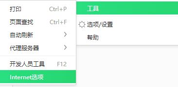 360浏览器打开internet选项英文的该怎么办？（已解决）
