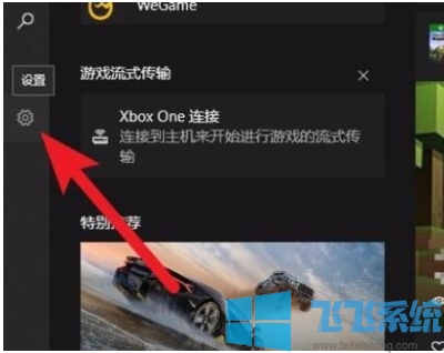 Win10关闭后台录制解决游戏卡顿问题