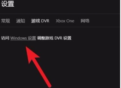 Win10关闭后台录制解决游戏卡顿问题