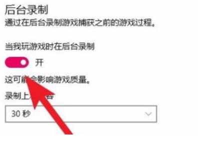 Win10关闭后台录制解决游戏卡顿问题