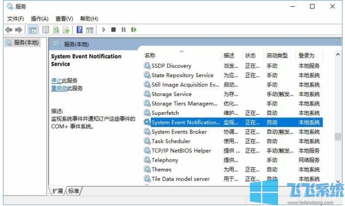 Win10开机无法连接到SENS服务,一直重启的解决方法