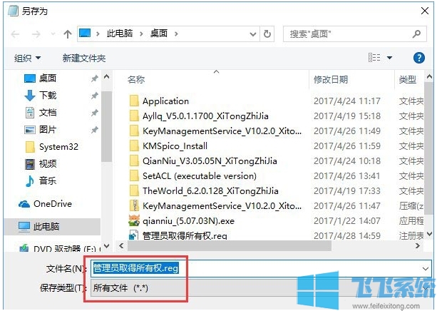 Win10右键添加"管理员取得所有权/获取管理员权限"选项方法