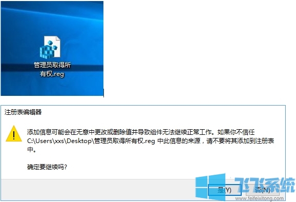 Win10右键添加"管理员取得所有权/获取管理员权限"选项方法
