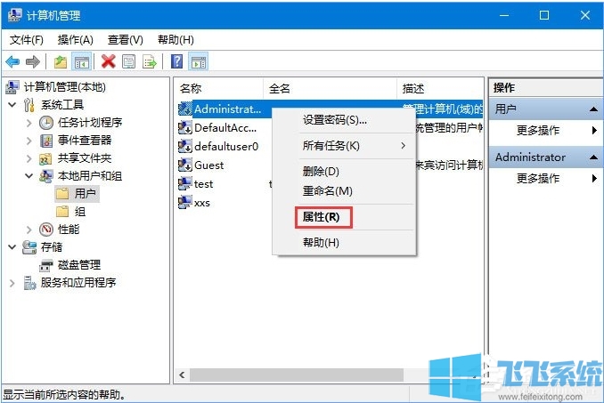 Win10开启Administrator管理员帐户权限方法