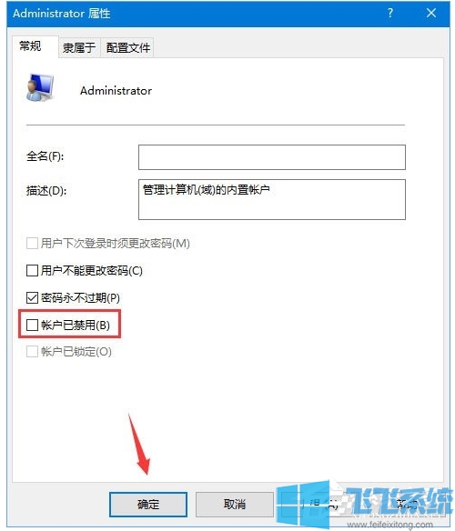 Win10开启Administrator管理员帐户权限方法