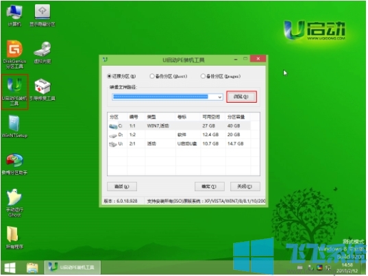 U启动怎么安装Win10原版系统？U启动安装Win10原版教程