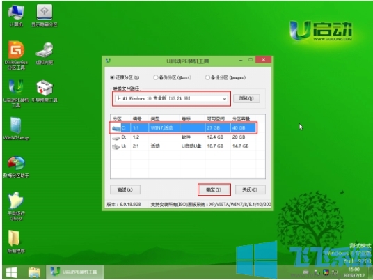 U启动怎么安装Win10原版系统？U启动安装Win10原版教程