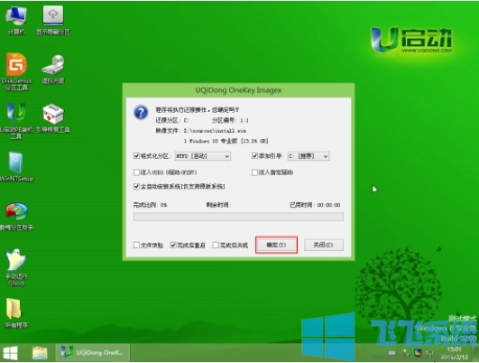 U启动怎么安装Win10原版系统？U启动安装Win10原版教程