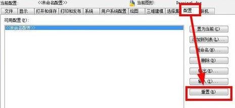 cad恢复默认设置如何操作？教你CAD恢复默认设置的操作方法