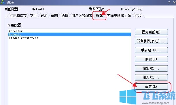 cad恢复默认设置如何操作？教你CAD恢复默认设置的操作方法
