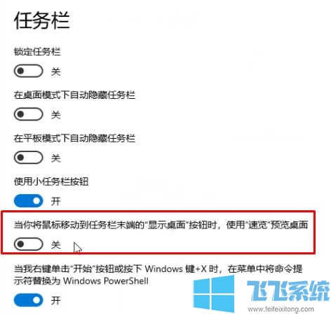 win10系统如何取消桌面速览功能？取消鼠标移到右下角显示桌面（详细操作方法）
