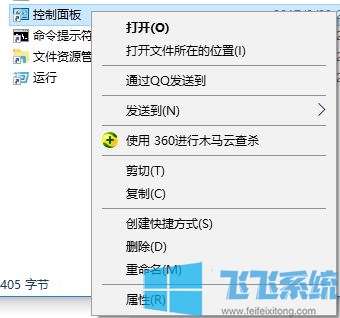 打开控制面板的快捷键是什么？win10控制面板快捷键设置方法