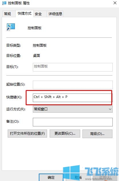 打开控制面板的快捷键是什么？win10控制面板快捷键设置方法