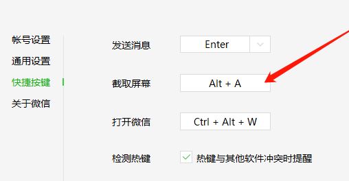 电脑微信截图快捷键是什么？微信截图快捷键使用方法