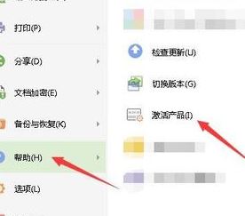 wps怎么激活？wps激活方法（含激活码）