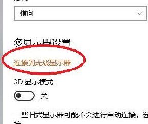 win10投屏到电视怎么操作？win10系统投屏电视机的设置教程