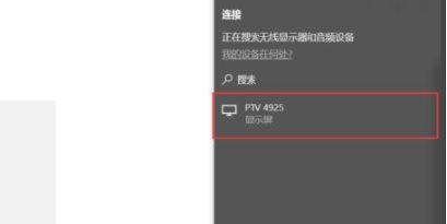 win10投屏到电视怎么操作？win10系统投屏电视机的设置教程