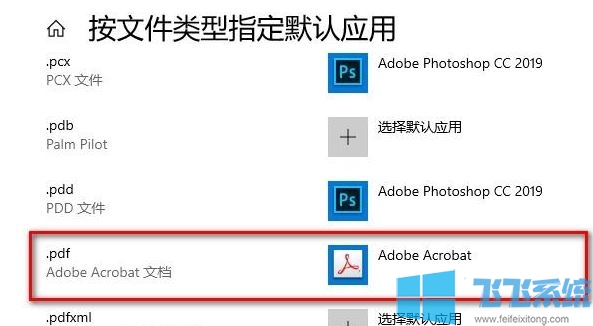 win10系统pdf默认打开方式怎么设置？设置pdf默认打开方式的方法