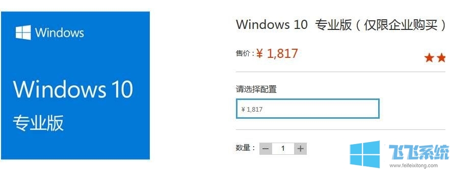 Win10正版要多少钱？微软官方Win10家庭版/专业版/企业版/教育版价格