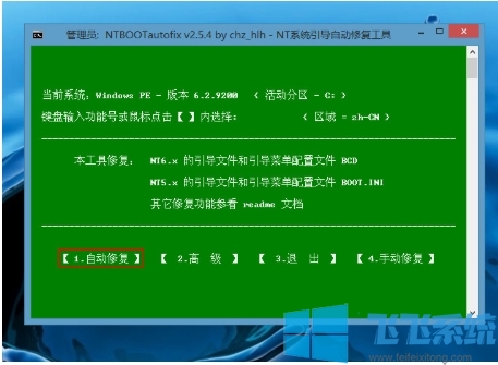 Win10修复引导失败无法开机用U盘启动盘修复方法