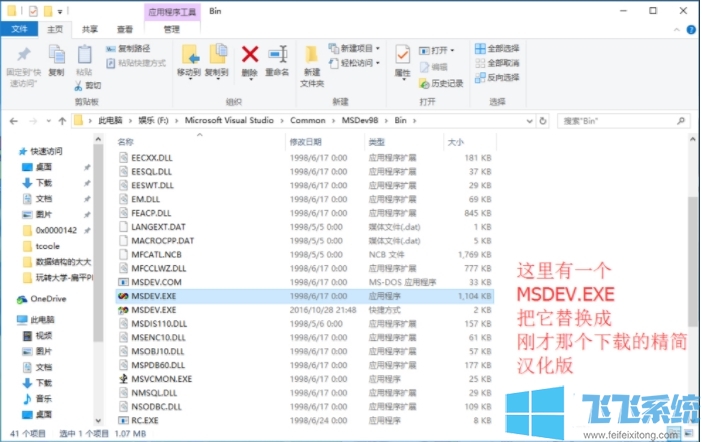 win10打不开VC6.0应用程序错误0x0000142解决方法