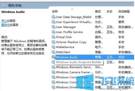 win10声音服务未运行怎么办？Win10音频服务开启方法