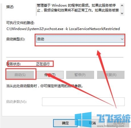win10声音服务未运行怎么办？Win10音频服务开启方法