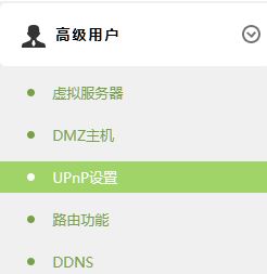 路由器upnp怎么设置？upnp打开还是关闭呢？