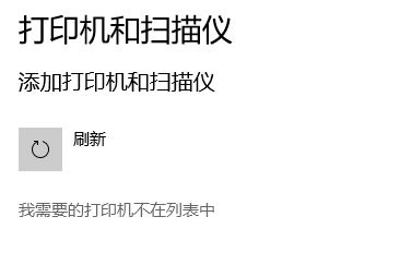 win10家庭版系统添加打印机的详细操作方法(图文)