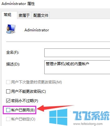 如何启用管理员账户？教你win10系统使用管理员账户的方法