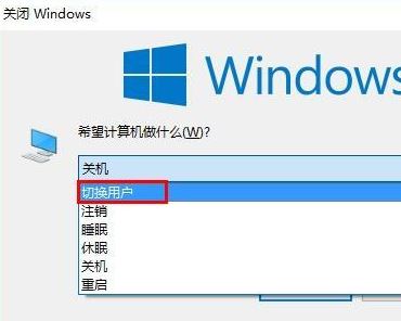 Win10系统怎么切换用户账户？win10切换用户（图文教程）