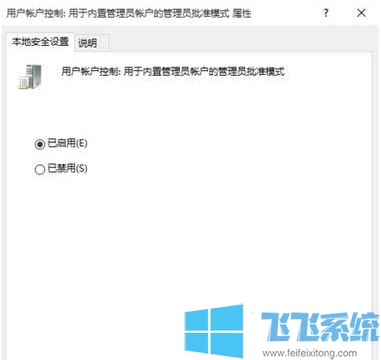 win10系统无法使用内置管理员账户打开提示有效解决方法