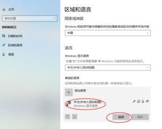 win10删除输入法图文教程