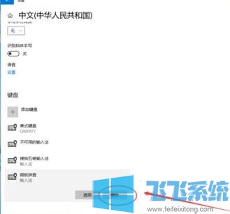 win10删除输入法图文教程