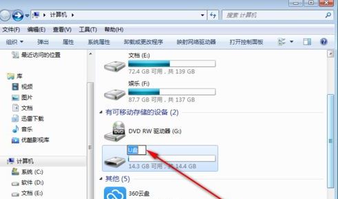 U盘的名字怎么改？教你修改U盘名字的详细操作方法