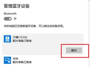 win10蓝牙怎么打开？win10系统打开蓝牙功能操作步骤