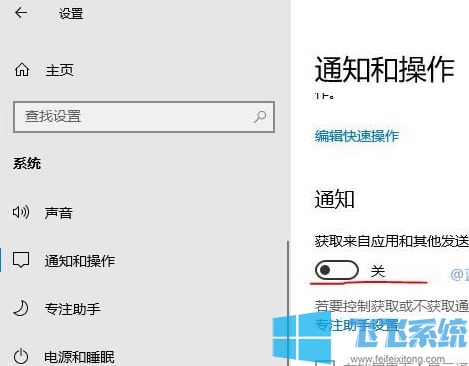 win10怎么关闭通知提醒？教你关闭win10右下角通知提醒的方法