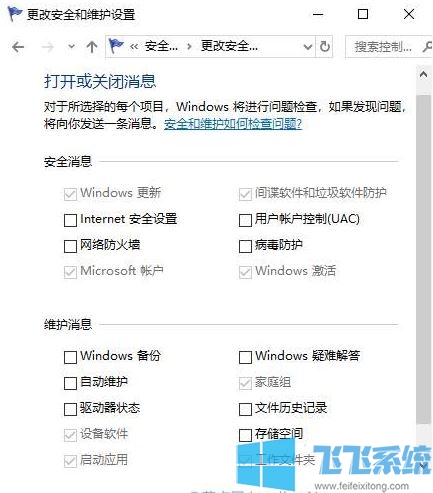 win10怎么关闭通知提醒？教你关闭win10右下角通知提醒的方法