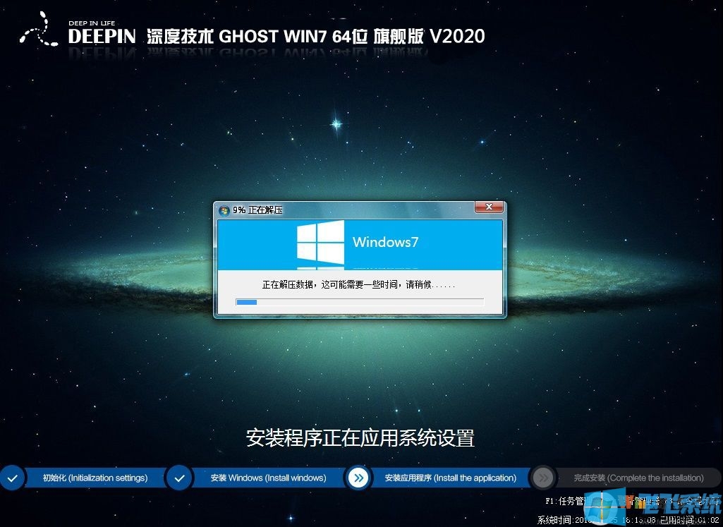 【深度技术Win7旗舰版2020】深度Win7 64位系统下载(新机型,超级优化运行流畅)V2020