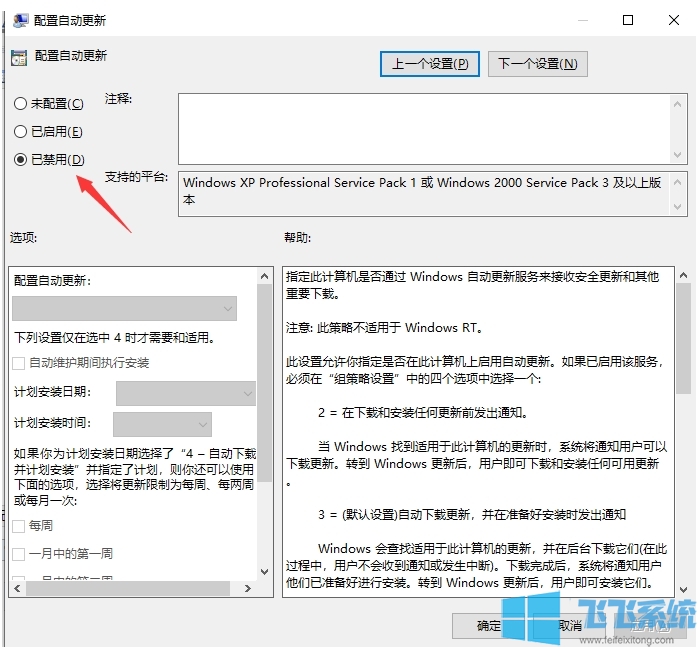 Win10关闭自动更新(最新方法)