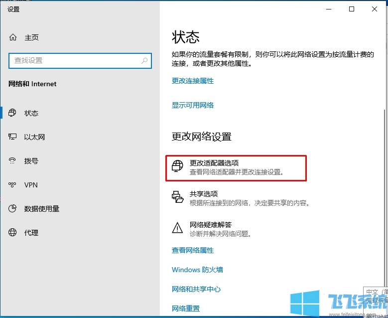 Win10修改DNS设置步骤(附高速DNS地址)