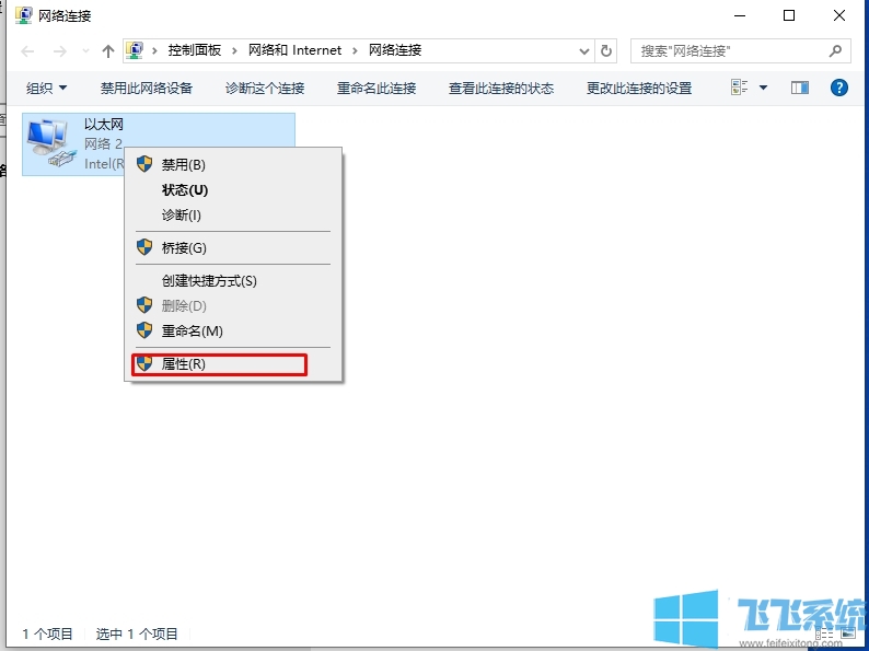 Win10修改DNS设置步骤(附高速DNS地址)